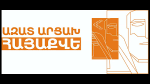 Չգնալ որևէ միակողմանի զիջման, նախապատվությունը տալ փոխշահավետ քաղաքականությանը