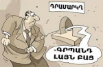 Հայկական անգամ սև տուֆն ավելի շատ ինտելեկտ ունի