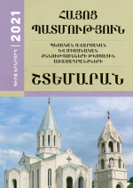 Հայոց պատմության  համառոտ դասընթաց