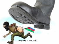 Երբ թշնամական ողջ երկիրը վայրահաչում է