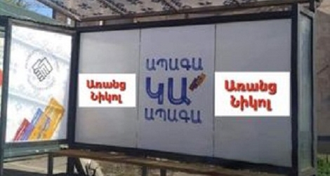 Ի՞նչ է թողնելու իրենից հետո հայ ազգի պատմության ամոթի խորհրդանիշը