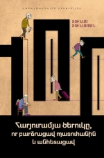 «Հարյուրամյա ծերուկը, որ բարձրացավ պատուհանին և անհետացավ»