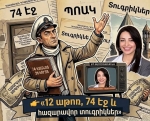 Մեծ Կոմբինատորը փաշինյանական ՊՈԱԿ-ի 74-էջանոց դրամատուրգիայում