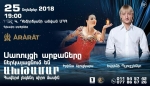 «Ախթամար» սառցե շոուի պրեմիերային հաշված օրեր են մնացել