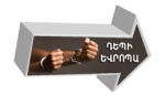 ՊԱՏԻԺ` ԲԱՑԱՌԱՊԵՍ ՍՈՒԲՅԵԿՏԻՎ ԿԱՐԾԻՔԻ ՀԻՄԱՆ ՎՐԱ