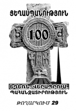 Օսմանյան Թուրքիայի հայկական բանկը