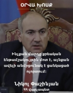 «Քաղաքացու օրվան» ընդառաջ արված ամենակարևոր ինքնախոստովանանքը