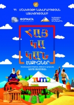 «Հայկական էսքիզներ» ֆիլմի պրեմիերան