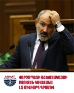 Մեկ միլիարդ 520 միլիոն դրամով ավելի