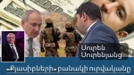 Փաշինյանի «վերջին կռիվը» կամ «քյասիբների» բանակի ուրվականը