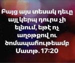 Աղոթք չարից պաշտպանության