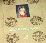 «ՀԱՅՐԵՆԻՔԻ ԽՈՐՀՐԴԱՆԻՇԸ ԵՎ ԿԵՐՊԱՐԸ ՄԱՅՐՆ Է»
