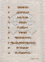 Ձեր կեա՛նքը տուէք, բայց սրբութիւն երբէք չյանձնէք