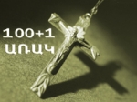 Դաս ապագայի համար