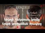 Հիսուսը մաքրություն է, ձեր վստահորդը` պղծություն