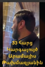 33 հարց Արամայիս Թախմազյանին և բարեմաղթանք