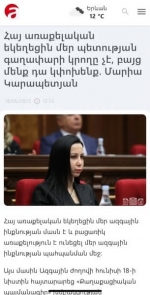 Եկեղեցին ձեզ համար խաղալիք չէ
