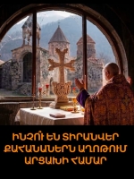 Ինչու՞ են տիրանվեր քահանաներն աղոթում Արցախի համար