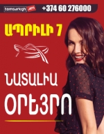 Նատալիա Օրեյրոյի երևանյան շոուն