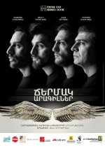 «Ճերմակ արագիլներ» ներկայացման առաջնախաղը