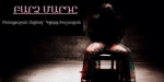 «Բարձր մարդը»` «Արտ Ֆեստ»-ի շրջանակում