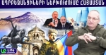 Փաշինյանը թրքացնում է Հայաստանը․ Ալիևի մահաբեր ծրագիրը․ ելքը մեկն է․ Արմեն Այվազյան