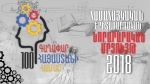 Հետաքրքիր մտքեր ու գաղափարները ռեալիզացնելու հնարավորություն
