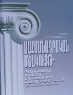 Գագիկ Հարությունյանի աշխատությունը  մի նոր պատուհան է բացում դեպի սահմանադրական հարուստ մշակույթ
