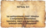 Օր 8-րդ