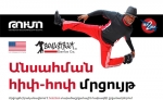 Անսահման հիփ-հոփ