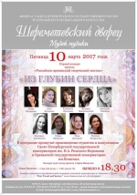 Ռուս-հայկական ստեղծագործական կամուրջ» նախագծի անդրանիկ համերգը
