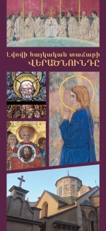«Լվովի հայկական տաճարի վերածնունդը»