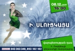 Իրինա Սլուցկայանի վարպետության դասը