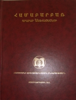 Գրաբար Աստվածաշնչի համաբարբառը