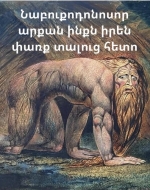 Ինչու՞ է փառքը միայն Աստծունը