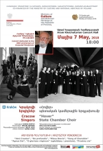 «Հովեր» և լեհական «Cracow Singers» վոկալ համույթների համատեղ համերգը