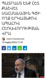 Վե՛րջ տվեք «հետ քաշվելուն»