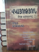 Վկայում եմ