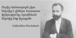 Մեծ Հայը ոչ մի տող չէր հորինել