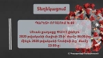 Սևանը փակ է լինելու մինչև հունիսի 3-ը 