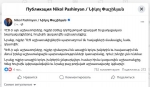 Ի պատասխան Նիկոլ Փաշինյանի սպառնալիք-ահաբեկչության