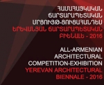 Տեղի կունենա համահայկական մրցույթ-ցուցահանդես