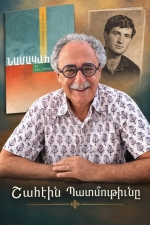 Շահէին պատմութիւնը