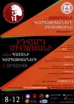 Մեկնարկում է Էդվարդ Միրզոյանի անվան պատանի կոմպոզիտորների հանրապետական երկրորդ մրցույթը