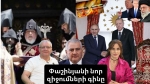 Փաշինյանի նոր զիջումների գինը