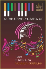 Ջազի միջազգային օրը քաղաքը ջազ կլսի