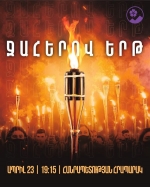 Այսօր Ջահերով երթ է լինելու
