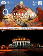 «Գայանե» բալետի ներկայացումը տապալվել է