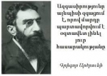 Հետին թվով իմ հորդորը Գրիգոր Արծրունուն