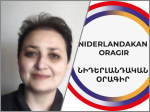 «Նիդերլանդական Օրագիրը» դիտարկում և լուսաբանում է նաև բելգիահայ համայնքի կյանքը